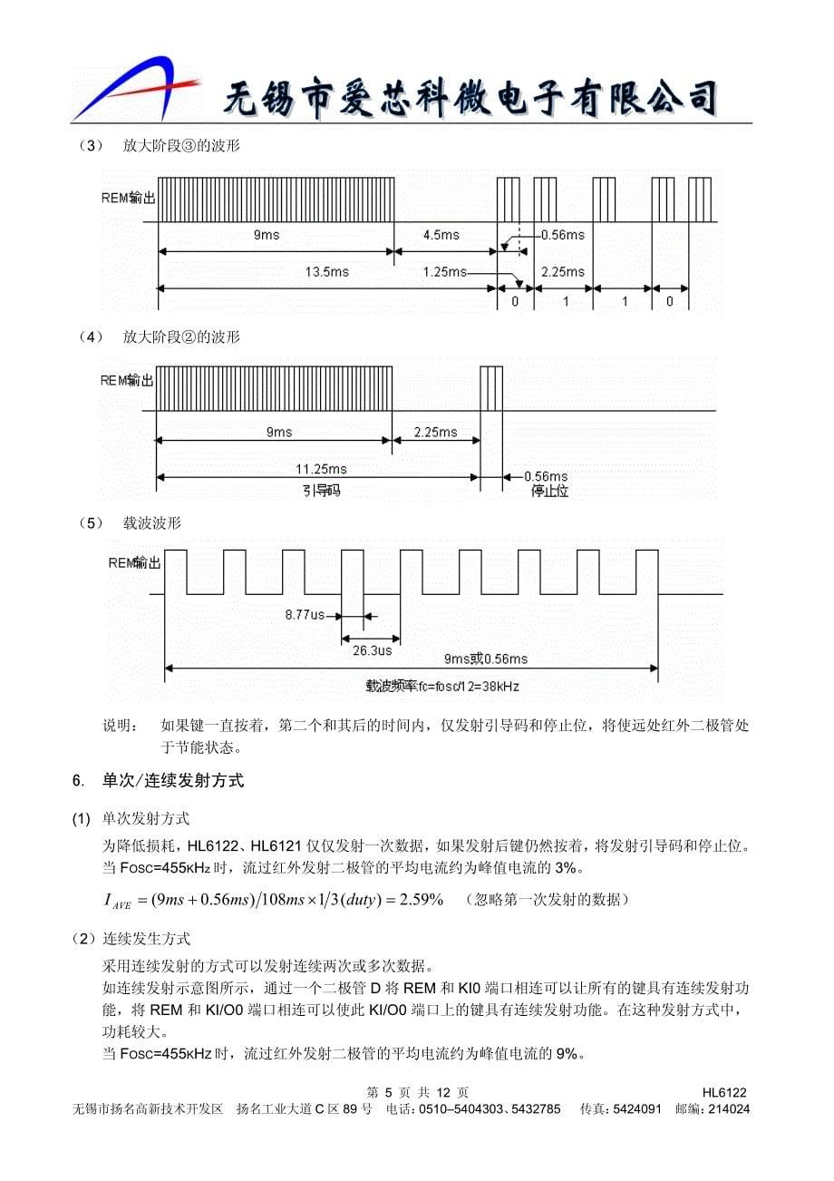 HL6122-多功能红外遥控发射电路_第5页