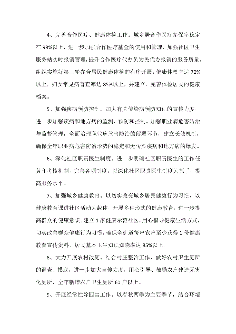 公共卫生2020年度工作计划_第2页