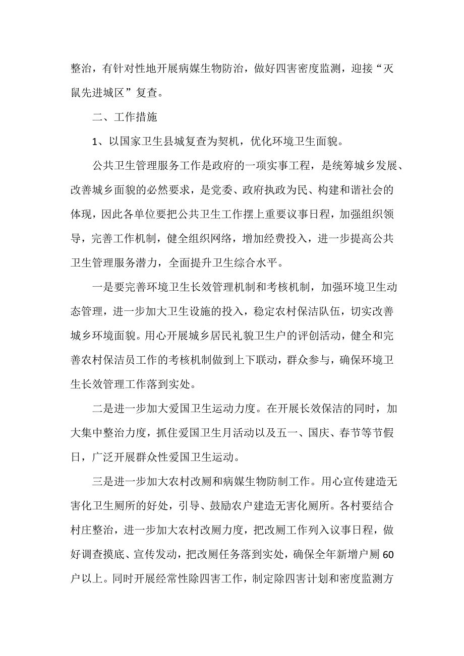 公共卫生2020年度工作计划_第3页