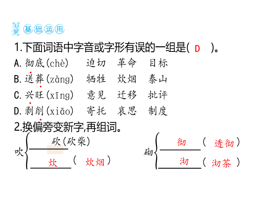 12为人民服务（课后练作业课件）_第3页