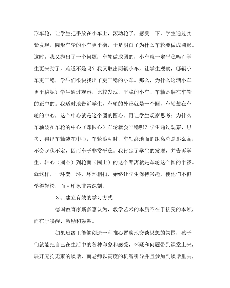 数学（心得）之怎样提高课堂教学的有效性_第2页