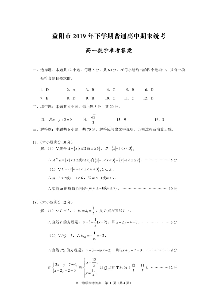 湖南益阳高一数学上学期期末考试答案PDF.pdf_第1页