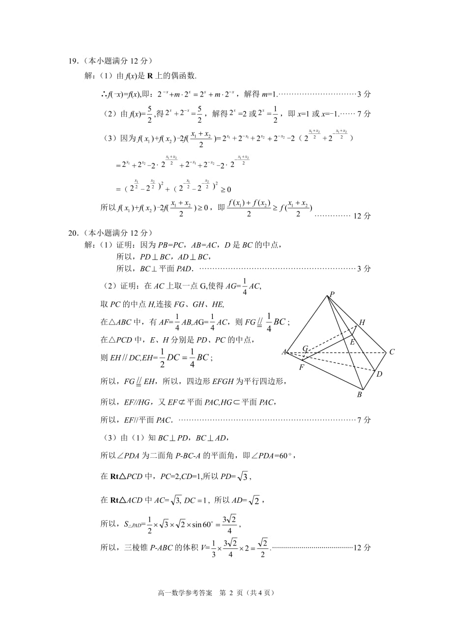 湖南益阳高一数学上学期期末考试答案PDF.pdf_第2页