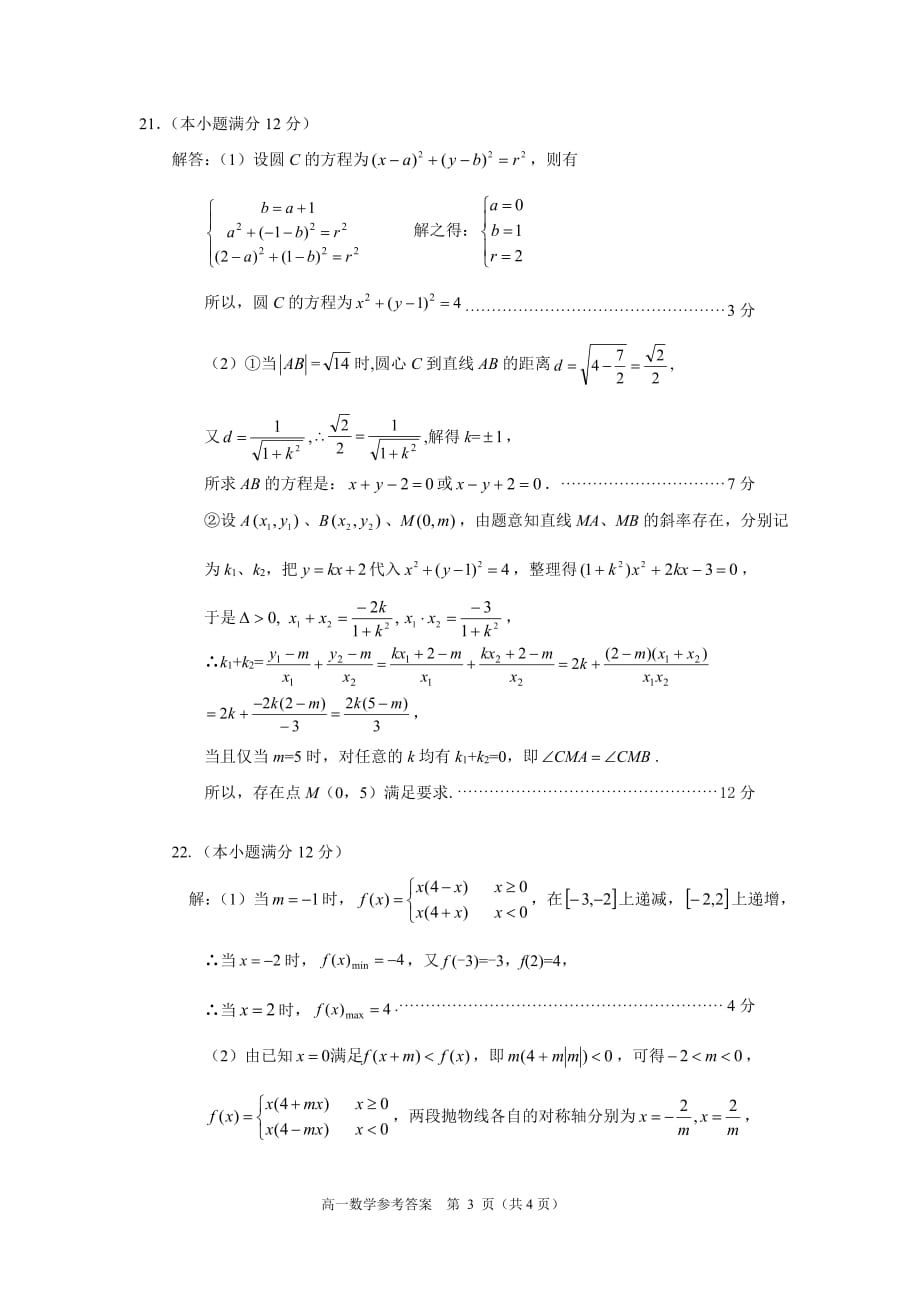 湖南益阳高一数学上学期期末考试答案PDF.pdf_第3页