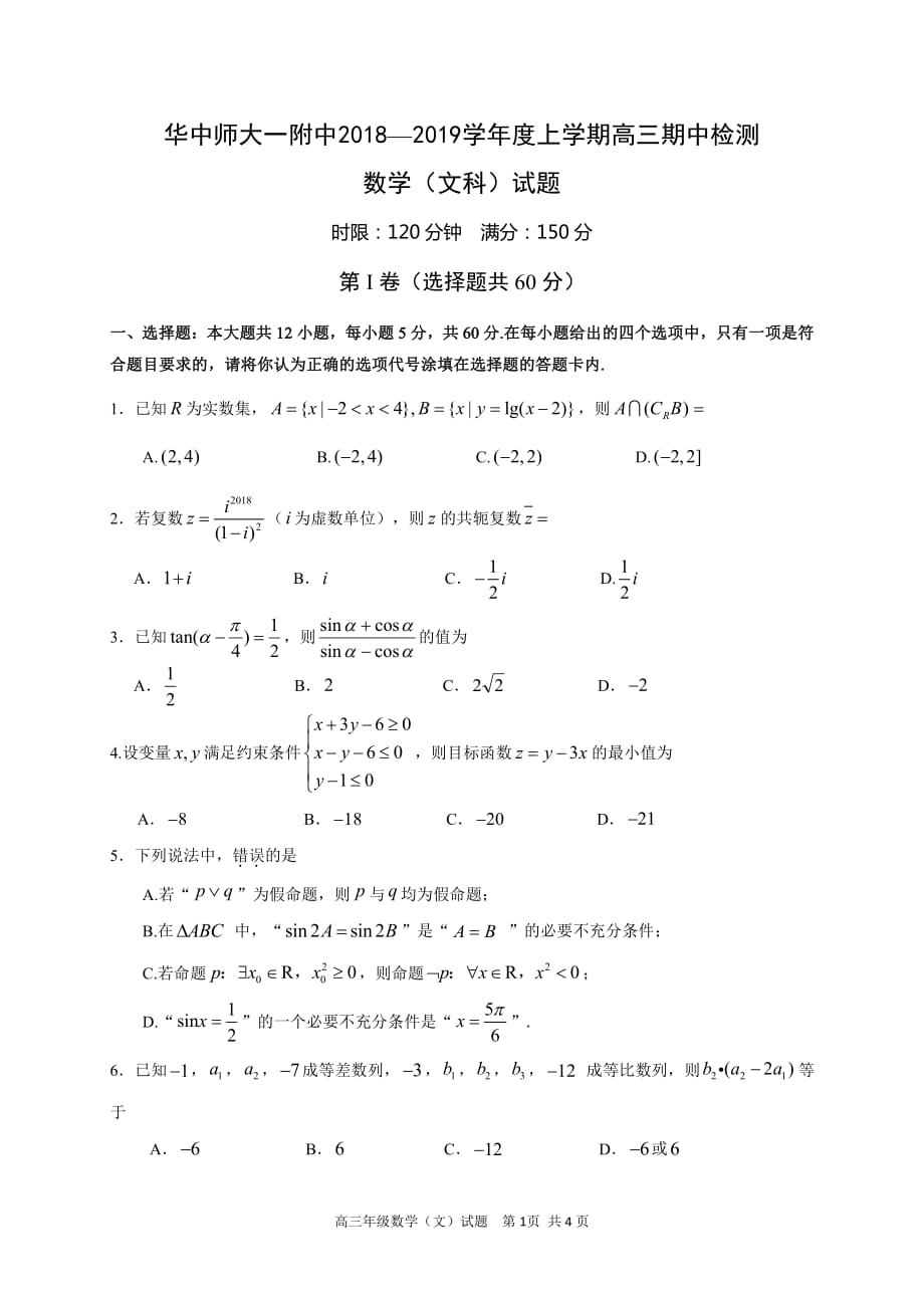 湖北武汉高三数学上学期期中文PDF .pdf_第1页