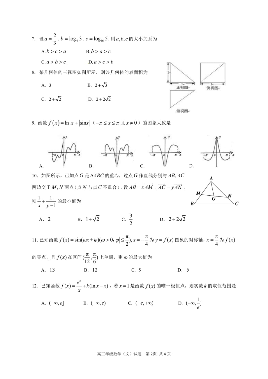 湖北武汉高三数学上学期期中文PDF .pdf_第2页