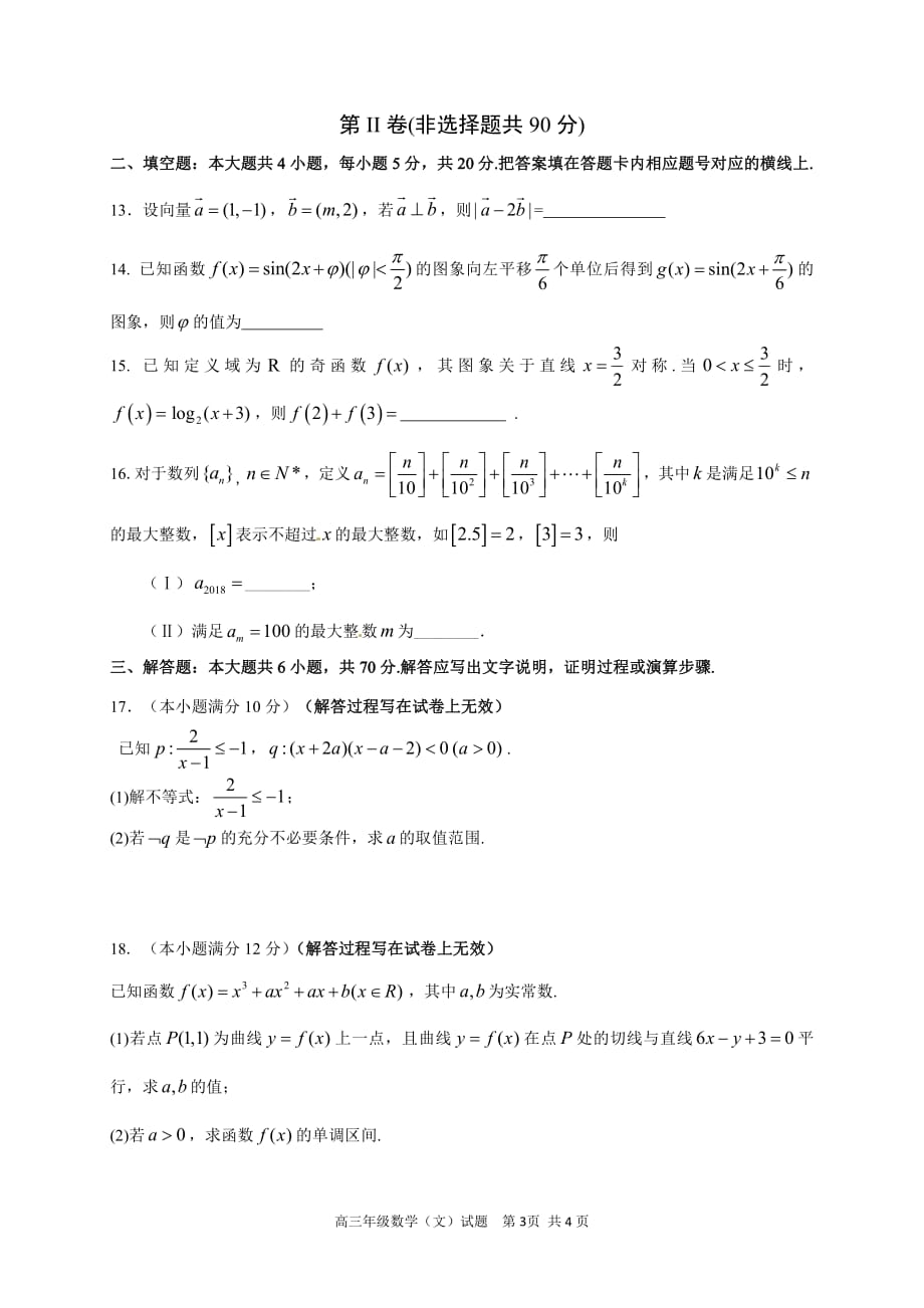 湖北武汉高三数学上学期期中文PDF .pdf_第3页