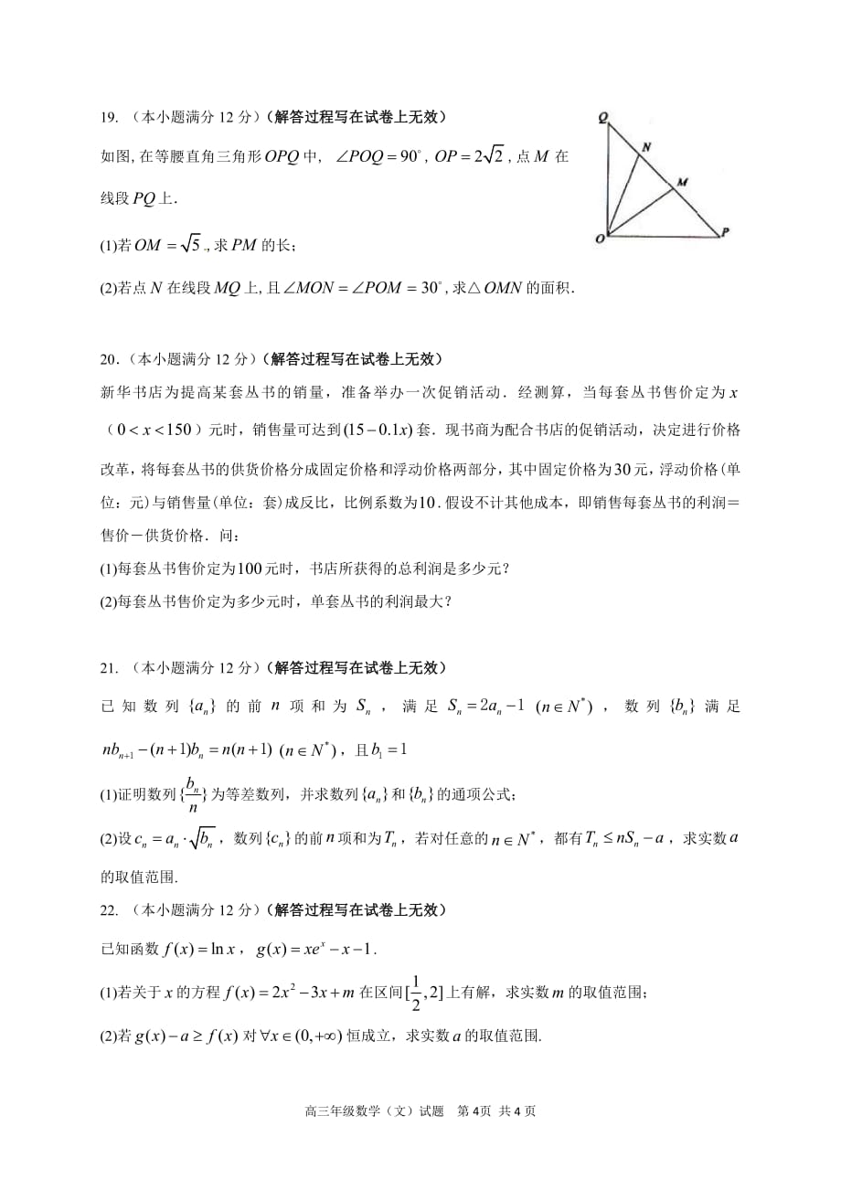 湖北武汉高三数学上学期期中文PDF .pdf_第4页