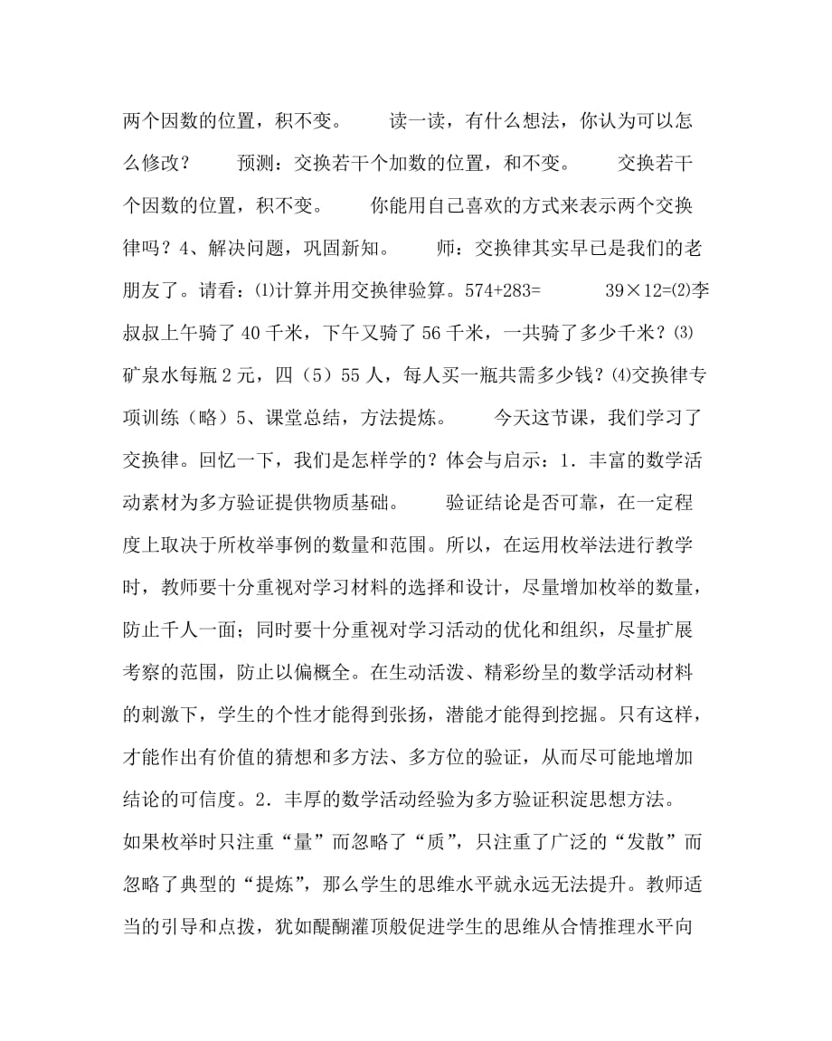 数学（心得）之运算定律的三次教学实践与反思_第4页