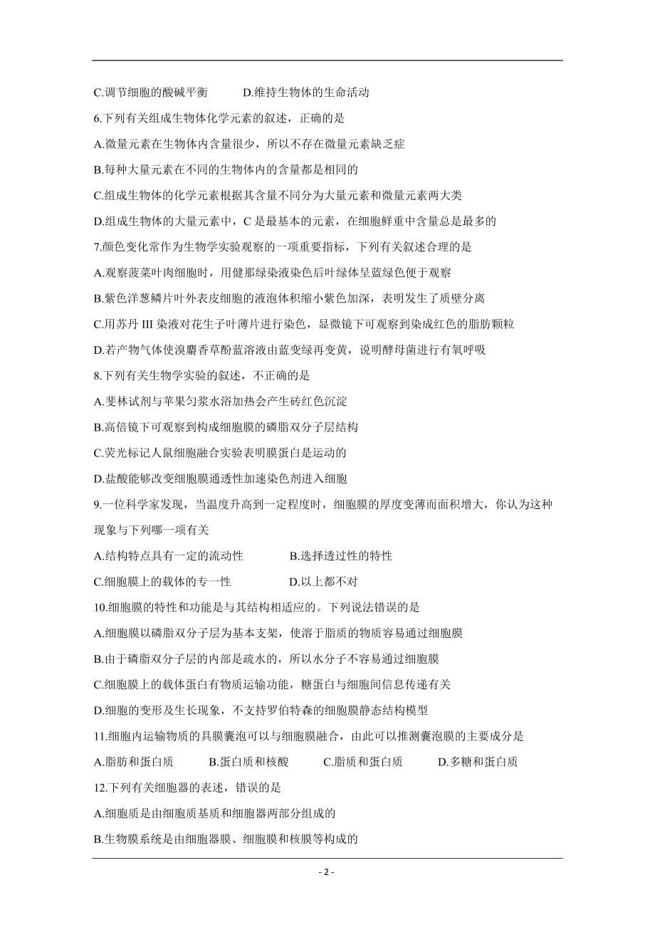 广东省珠海市2019-2020学年高一上学期期末考试 生物 Word版含答案_第2页