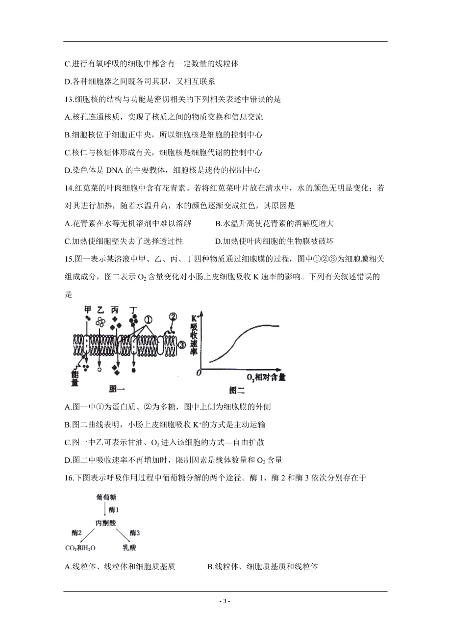 广东省珠海市2019-2020学年高一上学期期末考试 生物 Word版含答案_第3页