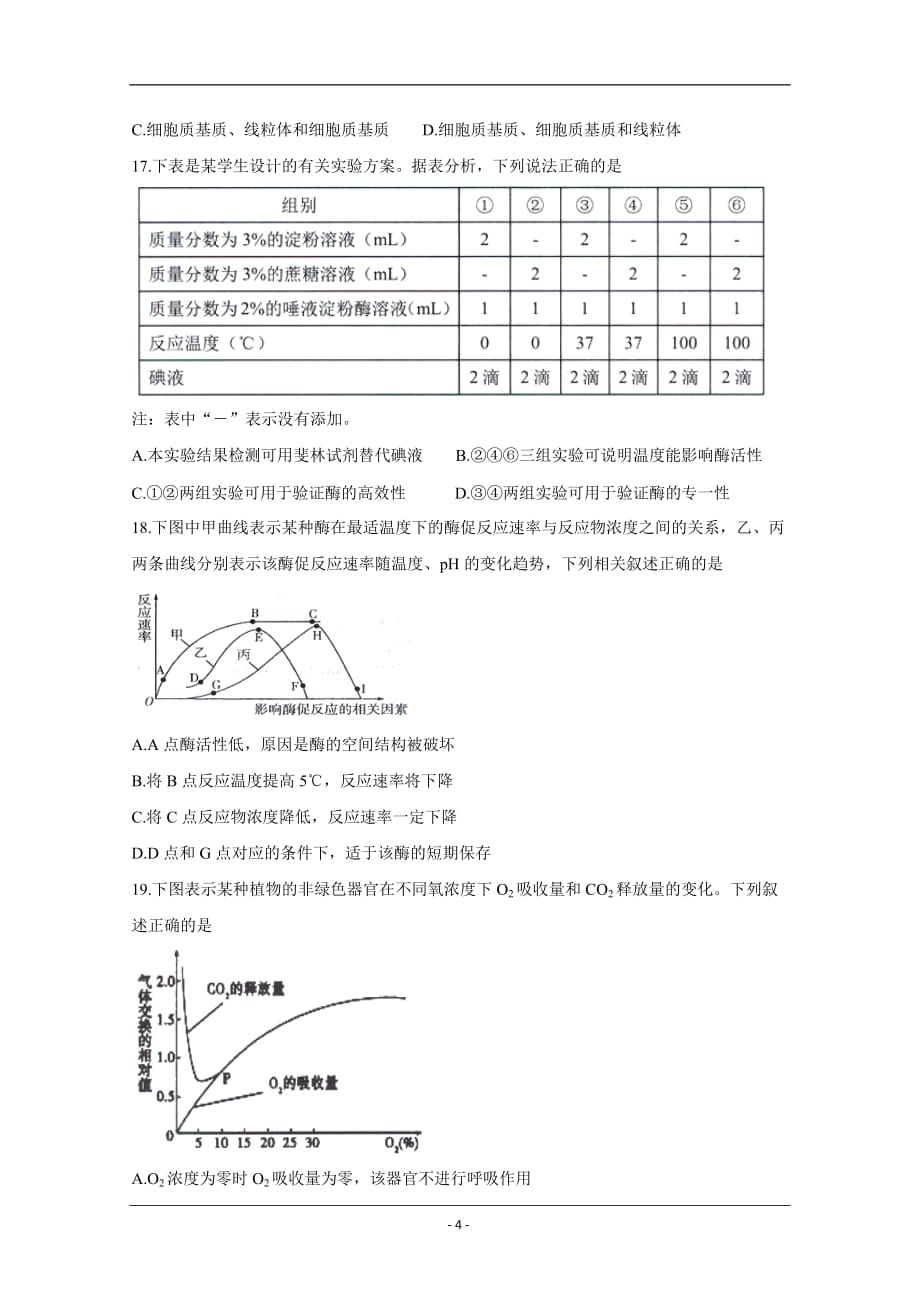 广东省珠海市2019-2020学年高一上学期期末考试 生物 Word版含答案_第4页