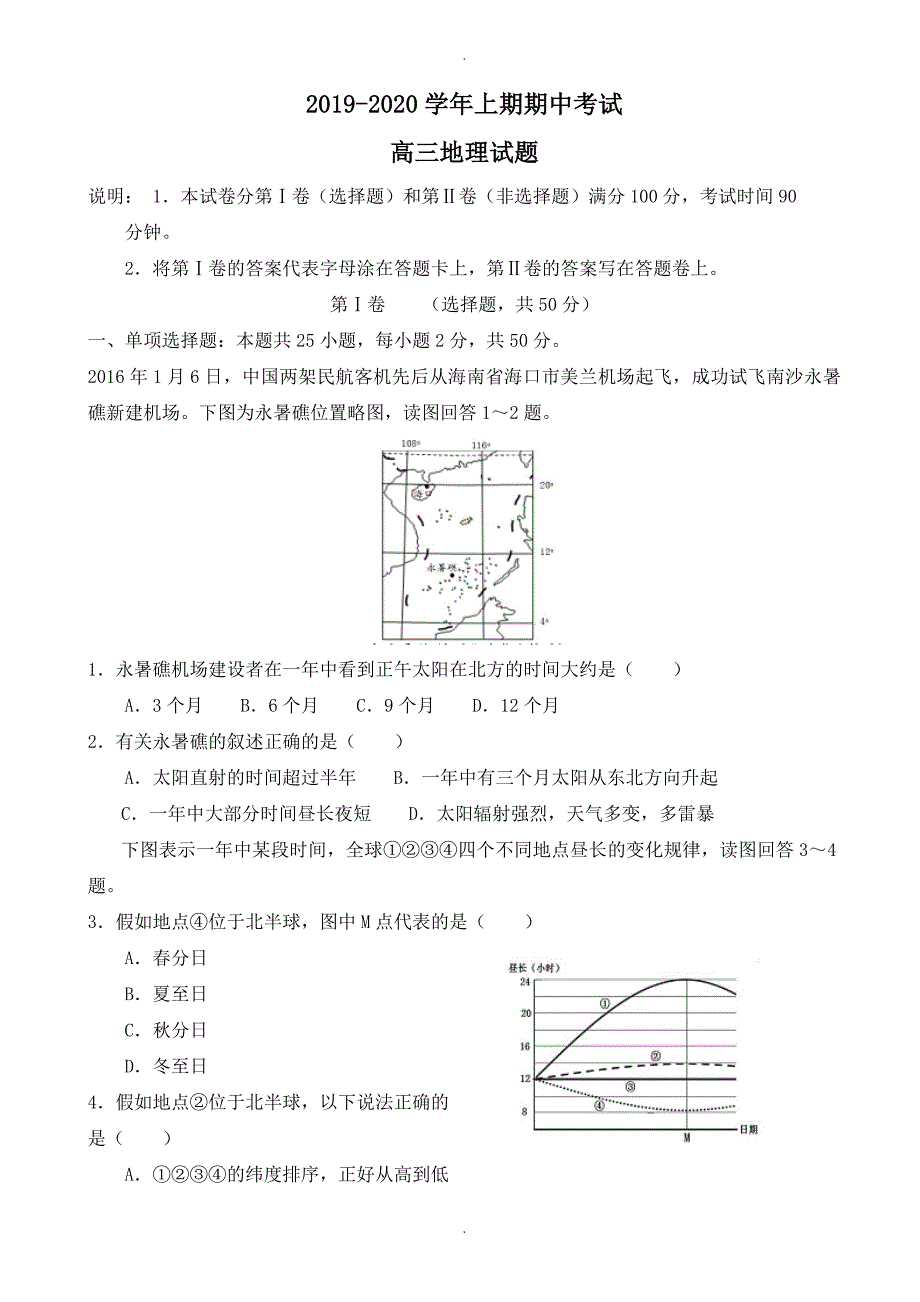 河南省郑州市高三地理上册期中模拟考试题_第1页