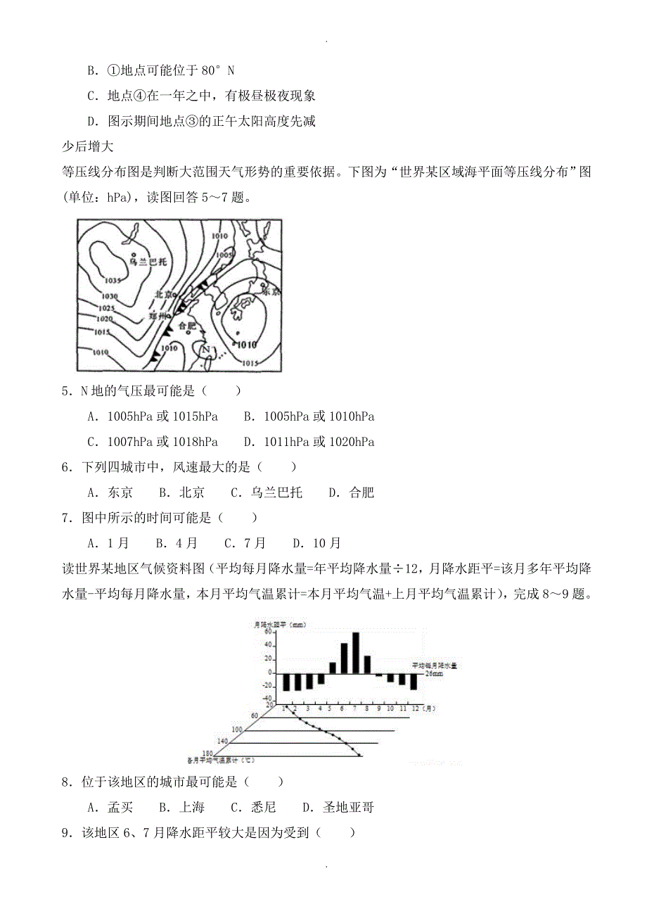 河南省郑州市高三地理上册期中模拟考试题_第2页