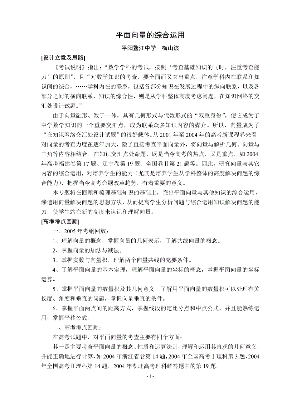 平面向量的综合运用梅山该.doc_第1页