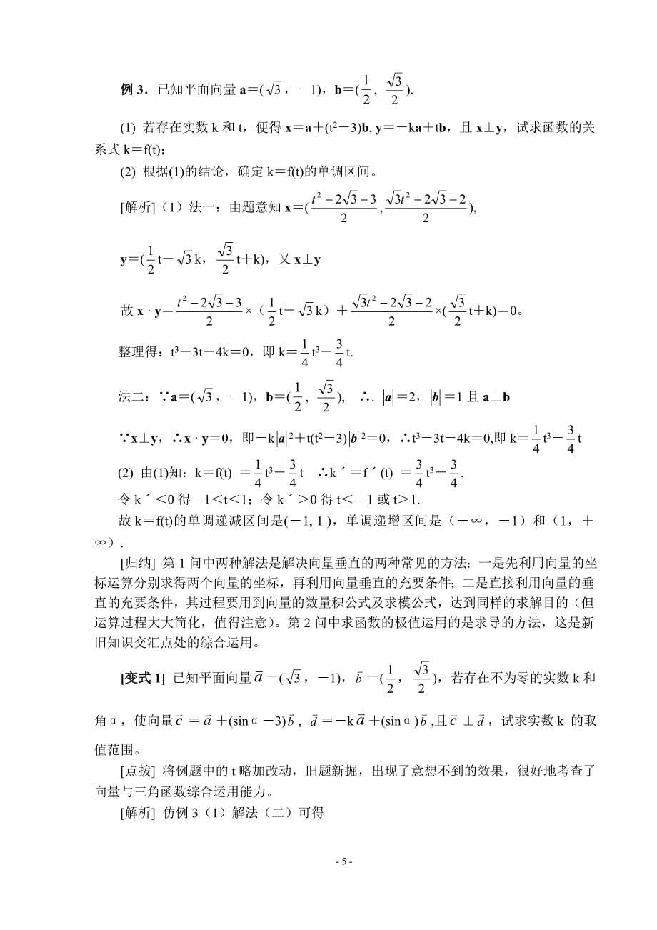 平面向量的综合运用梅山该.doc_第5页