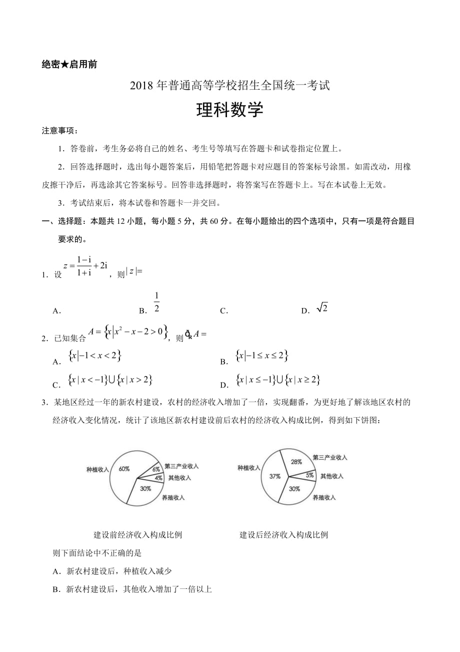 2018高考真题——理科数学(全国卷Ⅰ)+Word版_第1页