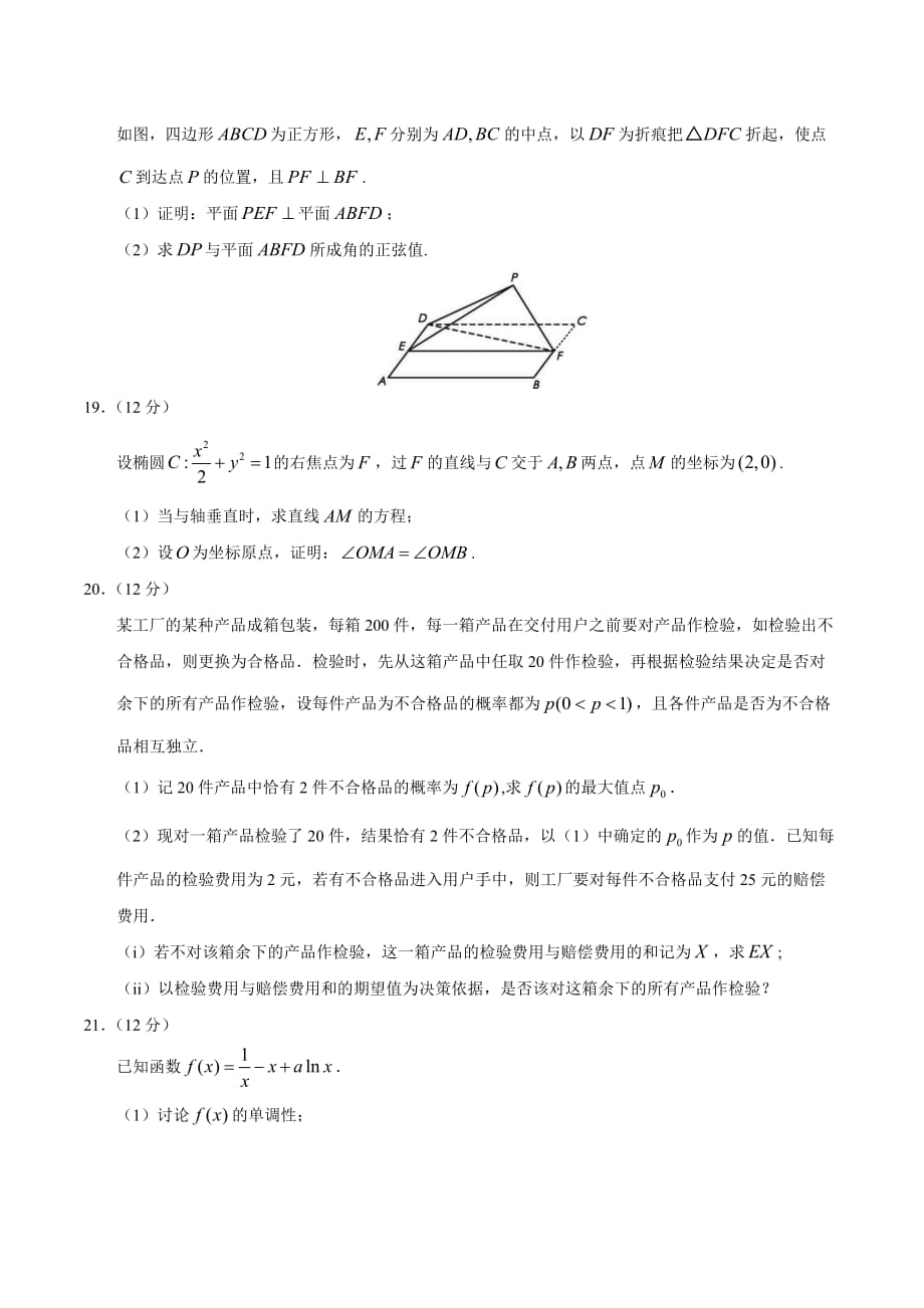 2018高考真题——理科数学(全国卷Ⅰ)+Word版_第4页