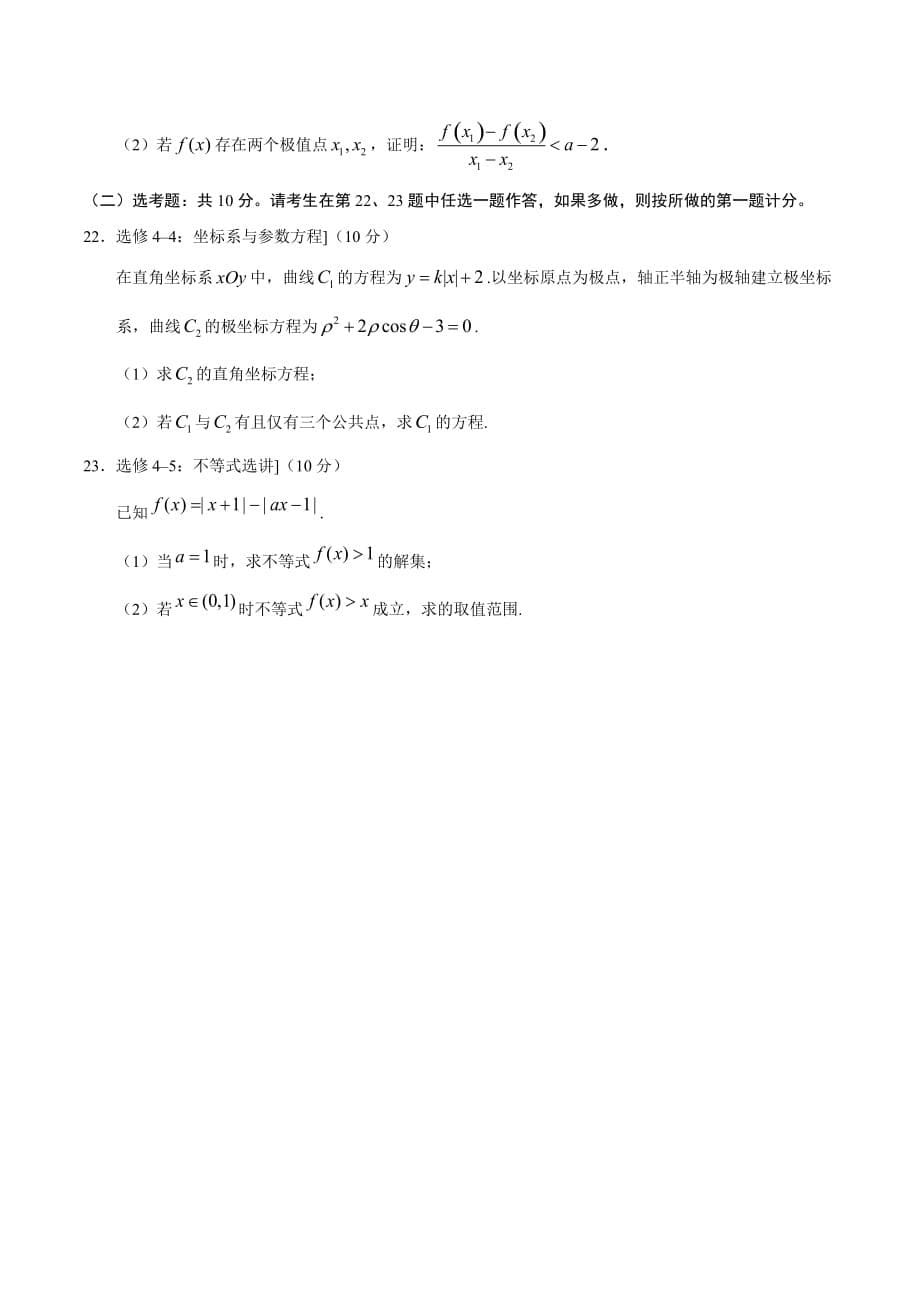 2018高考真题——理科数学(全国卷Ⅰ)+Word版_第5页