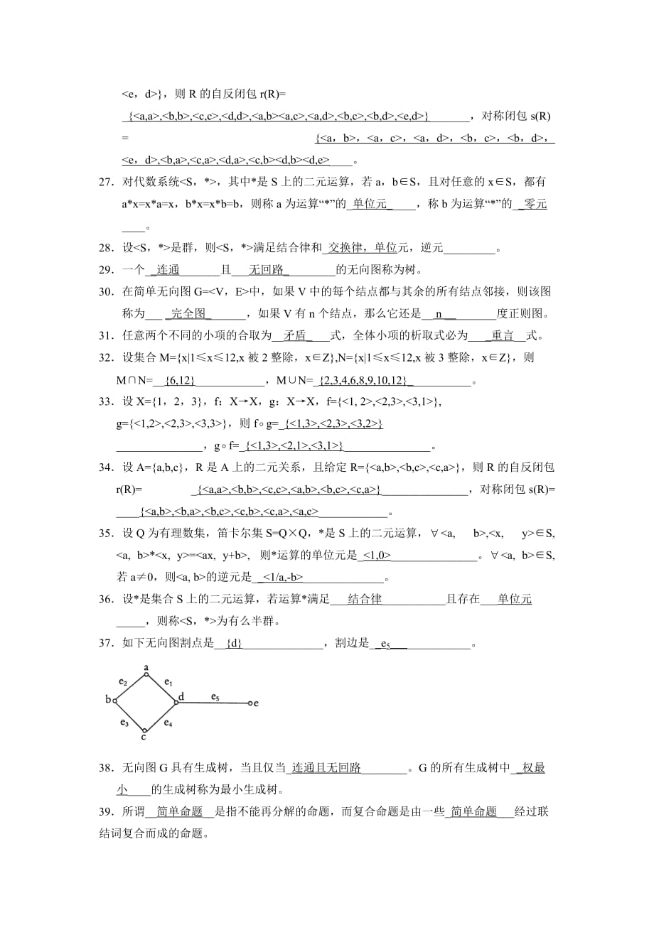 离散填空题和答案_第4页