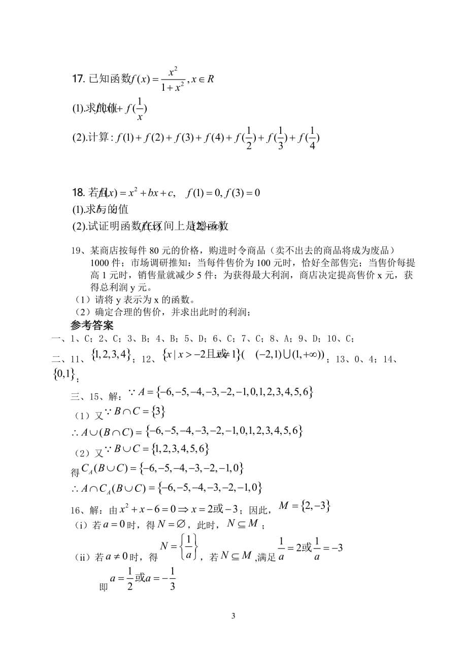 上学期湖南临湘二中高一数学第一次月考.doc_第3页