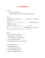江苏省徐州市高中物理 第三章 电磁感应 3.2 法拉第电磁感应定律学案（无答案）新人教版选修1-1（通用）
