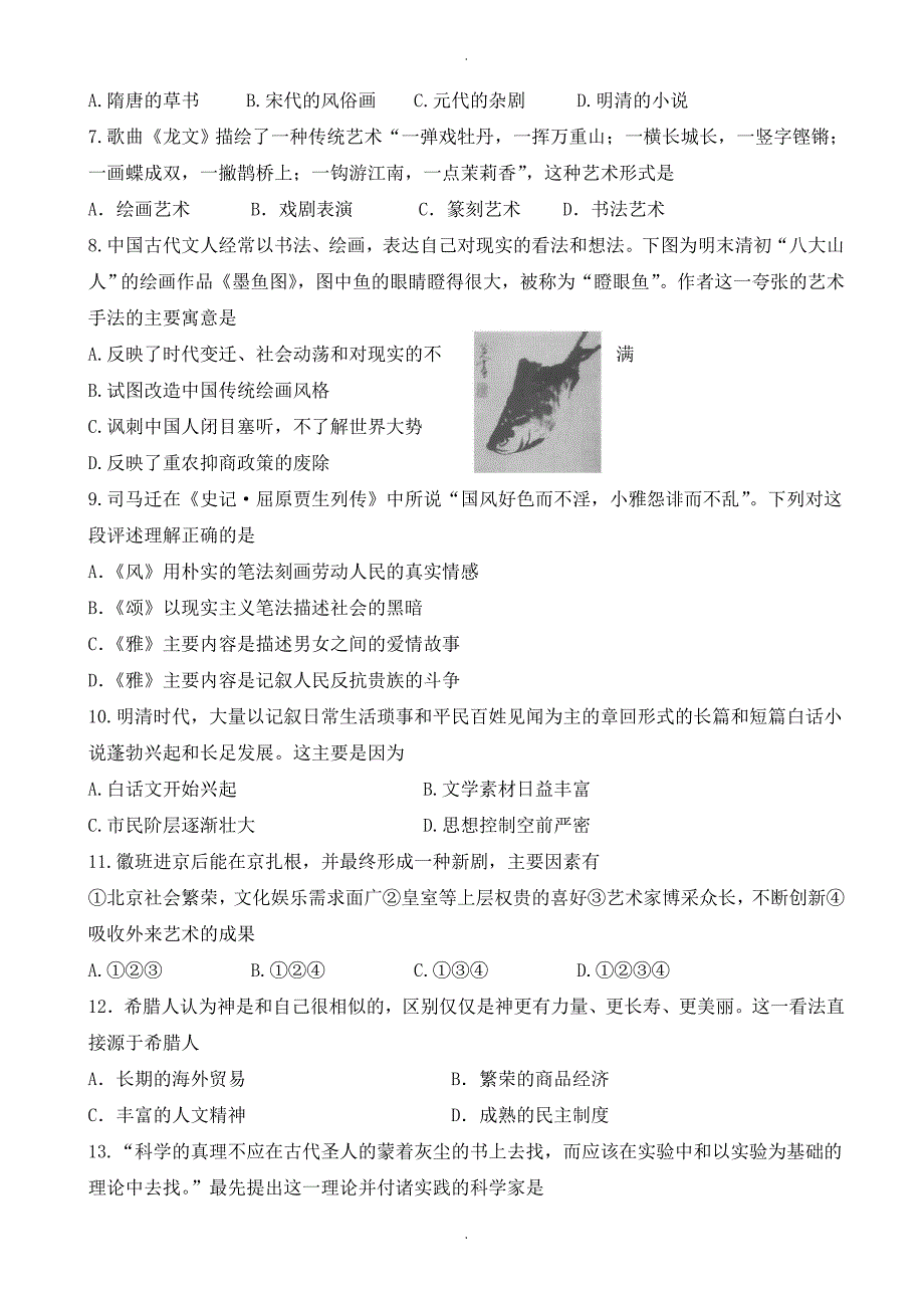 黑龙江省高二历史上学期期中模拟试题-高二历史试题_第2页