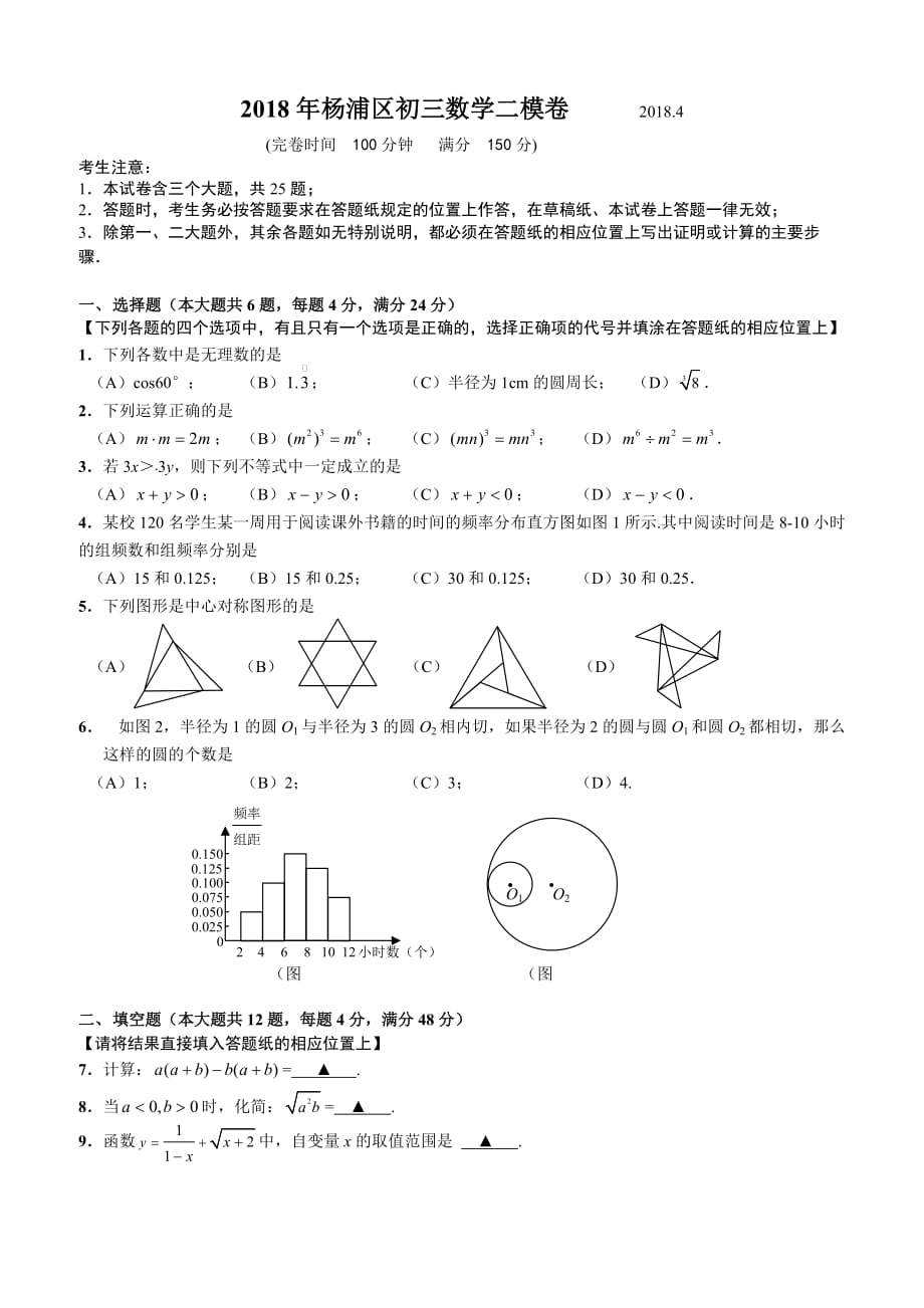 2018年上海市杨浦区中考数学二模试卷（含答案）_第1页