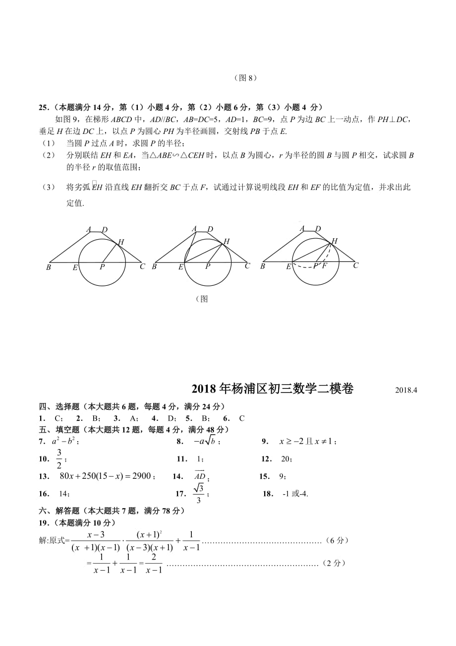 2018年上海市杨浦区中考数学二模试卷（含答案）_第4页