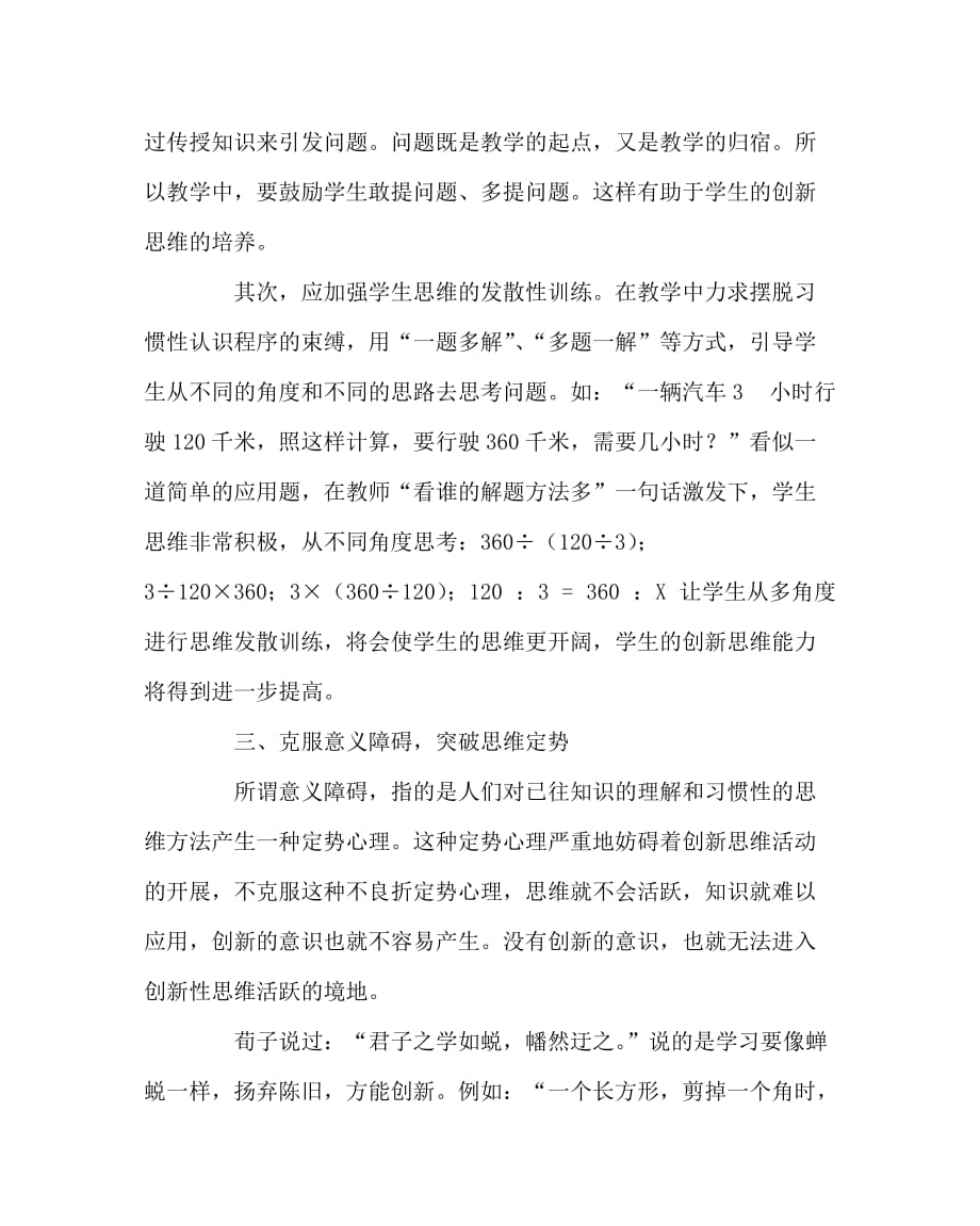 数学（心得）之数学课堂教学学生创新思维培养方法探微_第4页