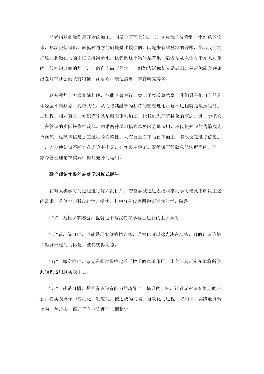 （团队建设）团队学习从科学的学习模式开始_第3页