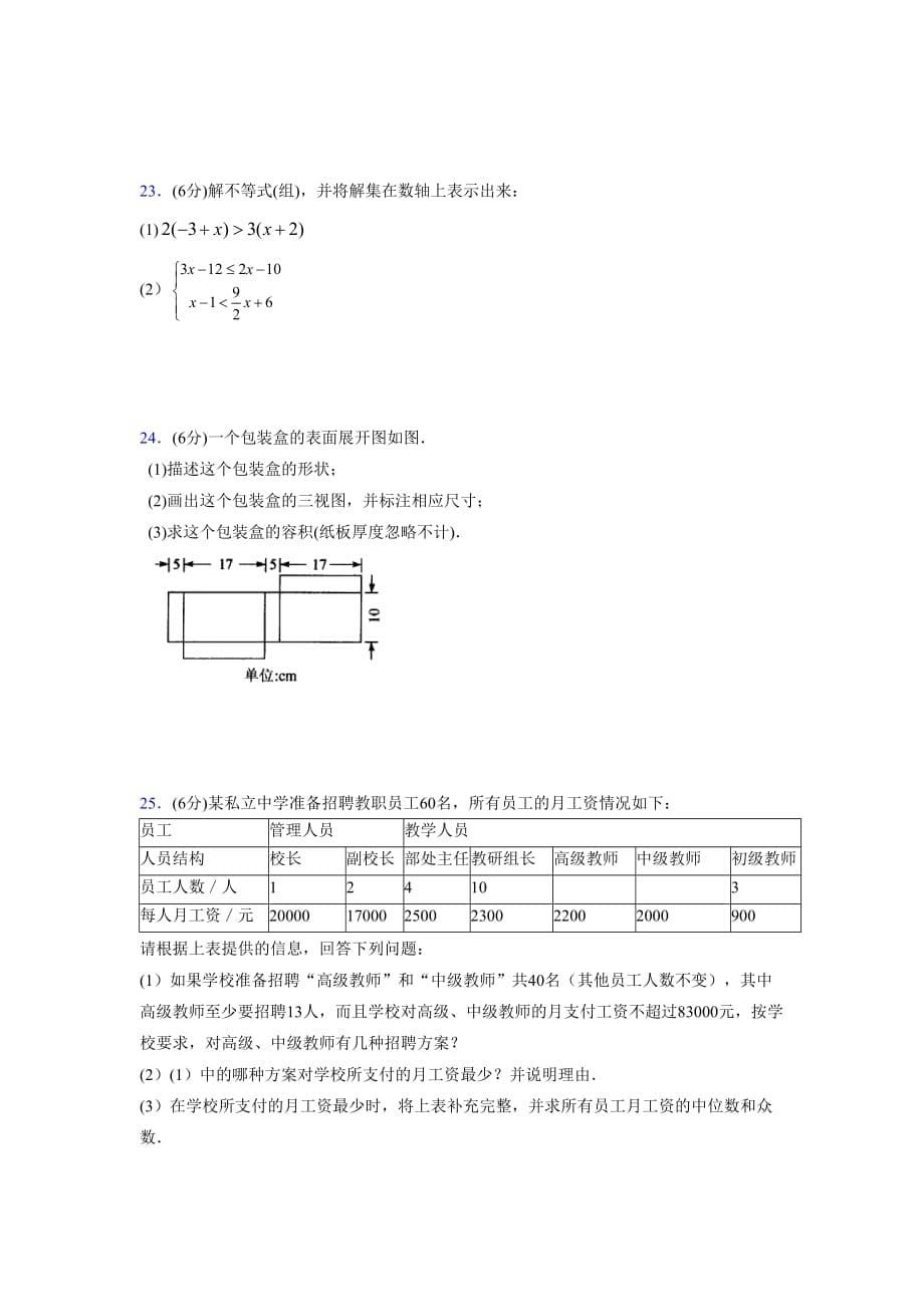 浙教版八年级数学上册期末复习试卷 (1030)_第5页