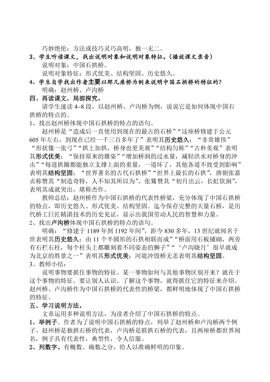 中国石拱桥教案（公开课）_第2页