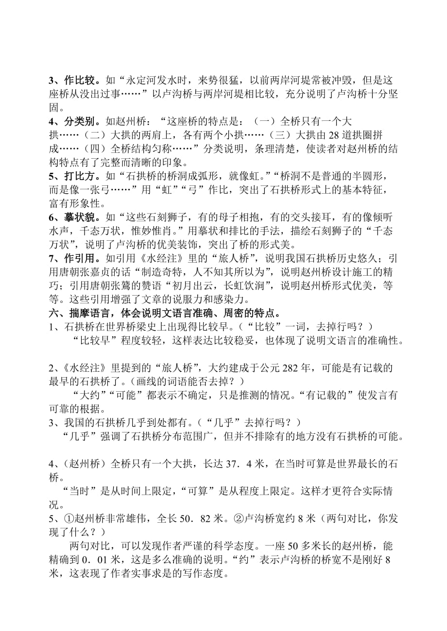 中国石拱桥教案（公开课）_第3页