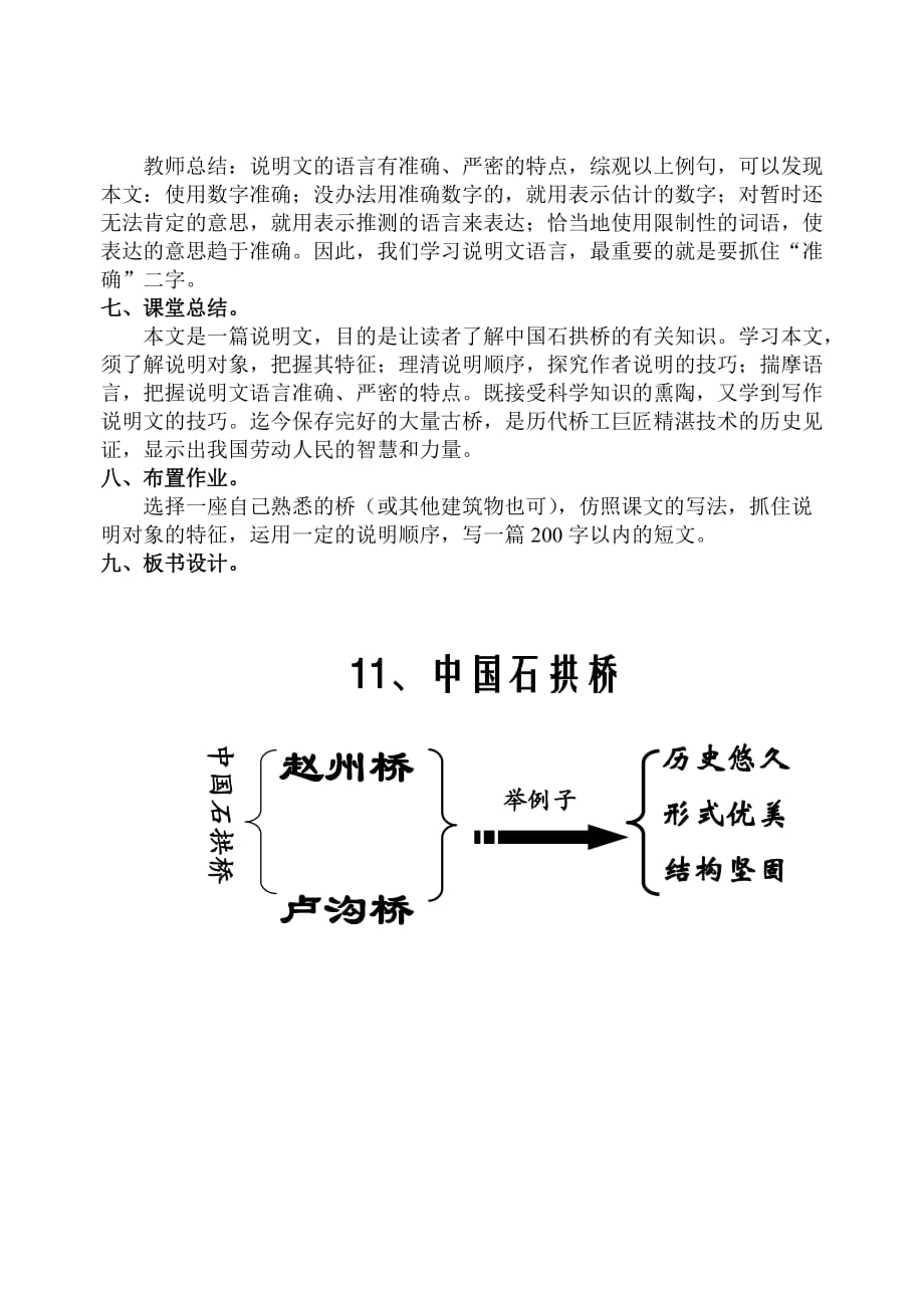 中国石拱桥教案（公开课）_第4页