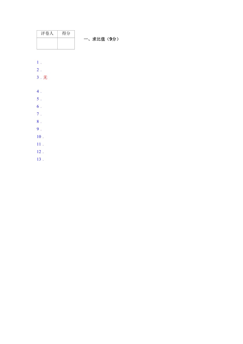 北师大2019年秋六年级数学上册期末求比值专项练习 (325)_第3页