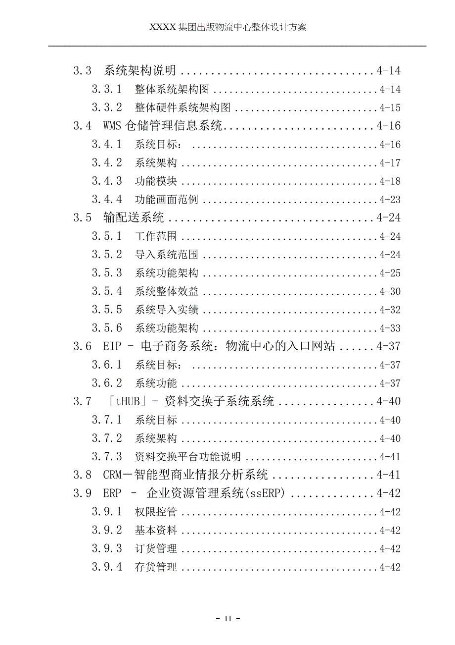 （物流管理）出版物流中心整体设计方案_第3页