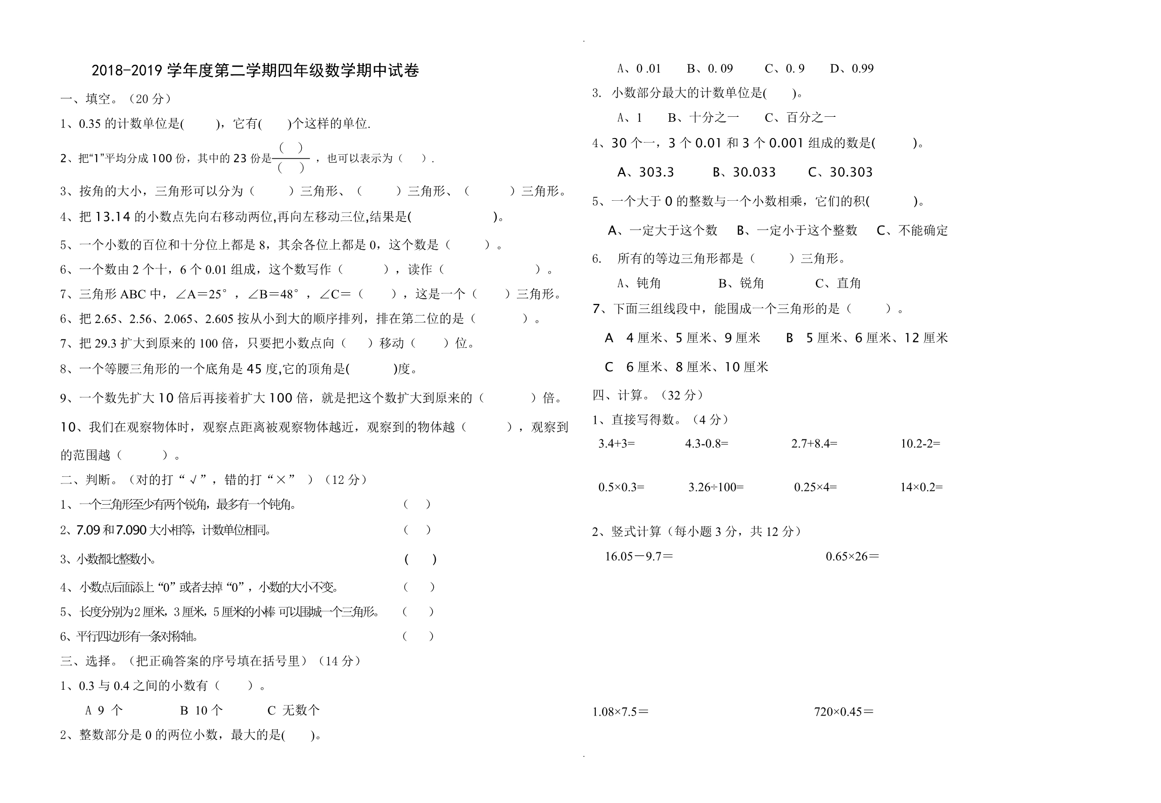 2020年北师大版度第二学期四年级数学期中试卷_第1页