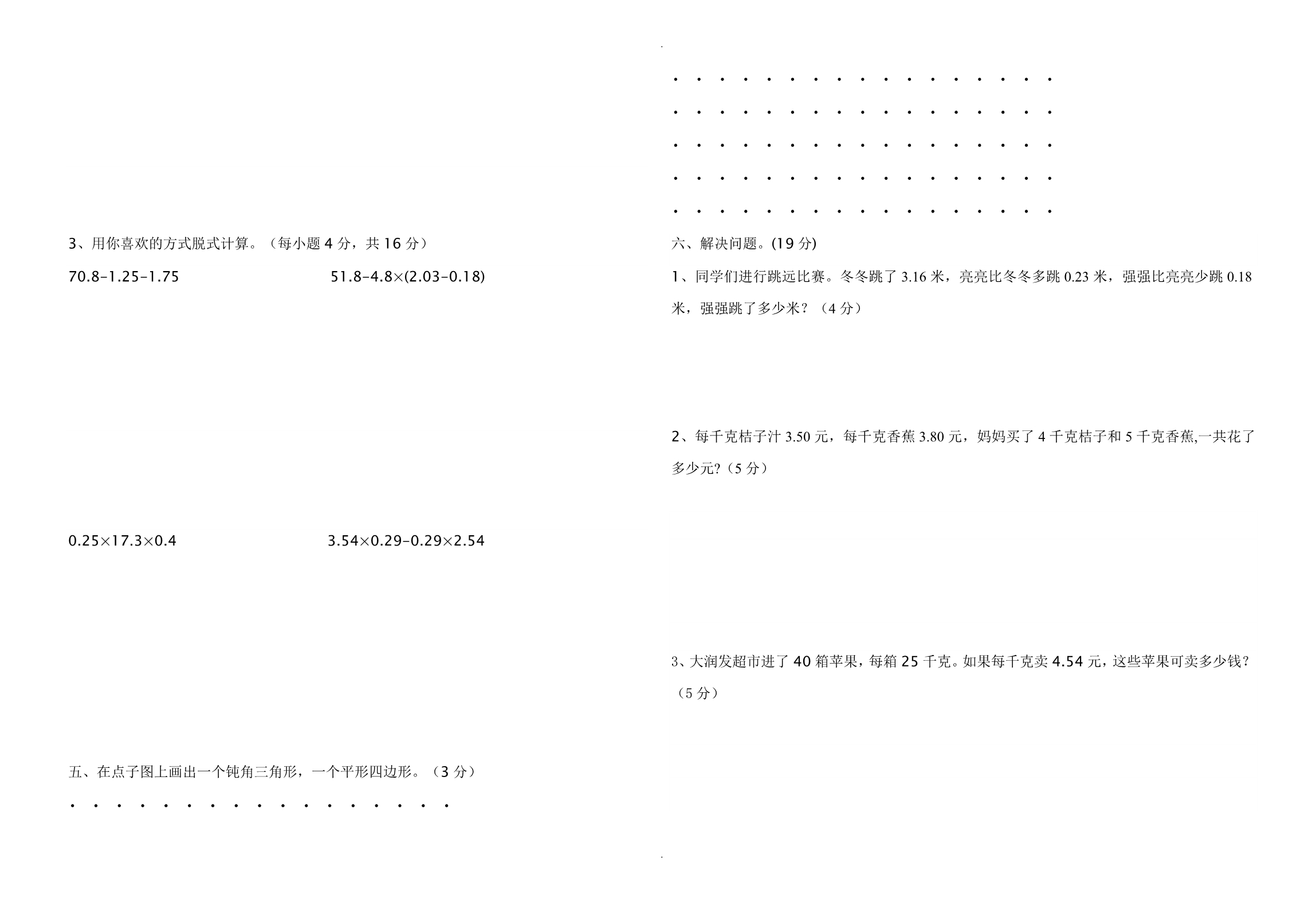 2020年北师大版度第二学期四年级数学期中试卷_第2页