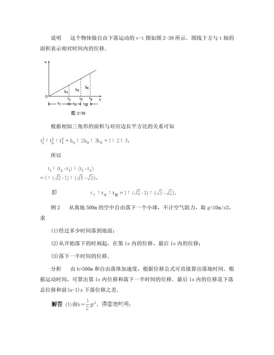 高中物理《自由落体运动》学案5 新人教版必修1（通用）_第2页