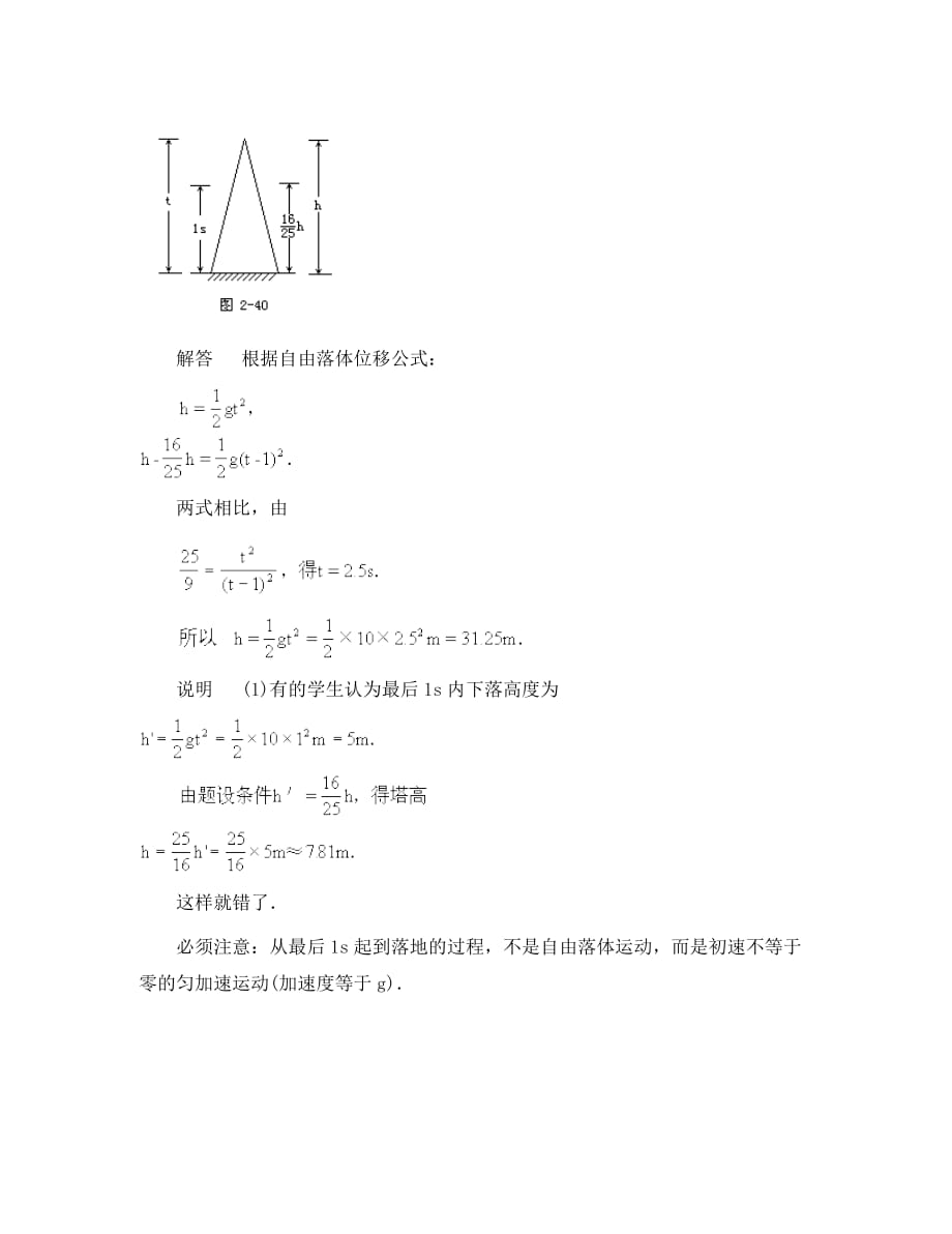 高中物理《自由落体运动》学案5 新人教版必修1（通用）_第4页