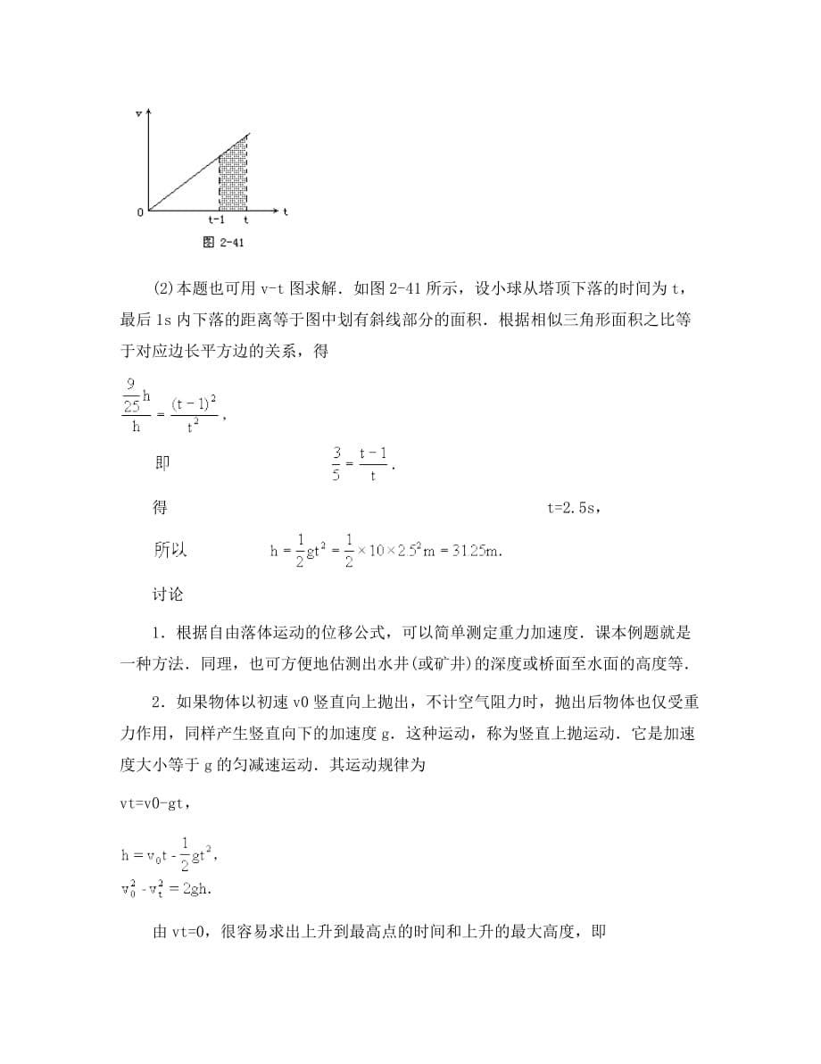 高中物理《自由落体运动》学案5 新人教版必修1（通用）_第5页