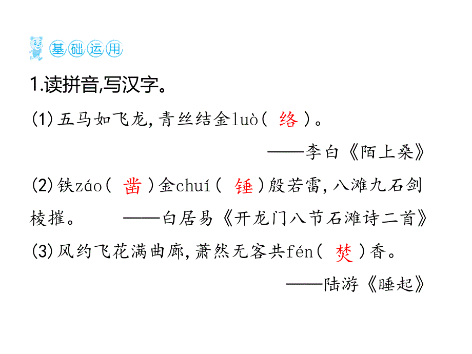 10古诗三首（课后练作业课件）_第3页