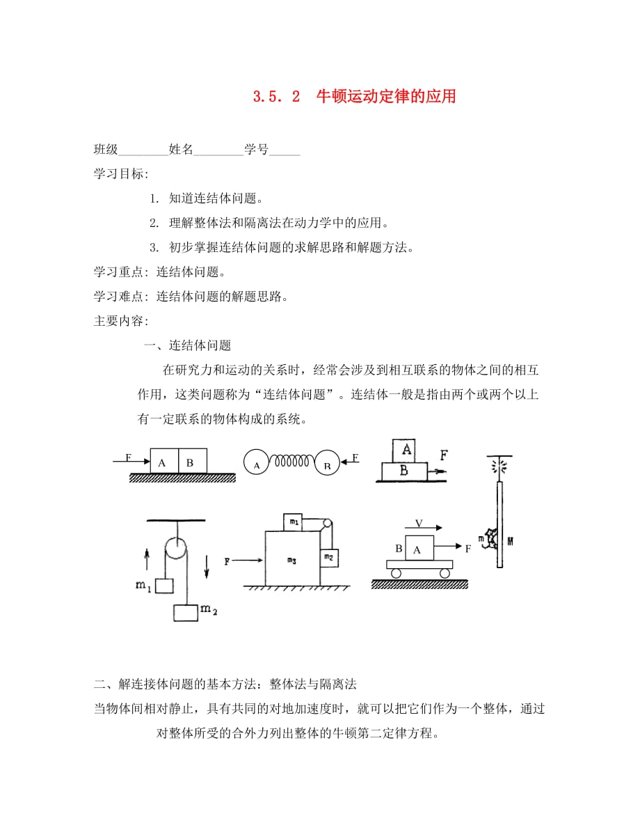 高中物理：3.5《牛顿运动定律的应用》学案2（教科版必修1）（通用）_第1页