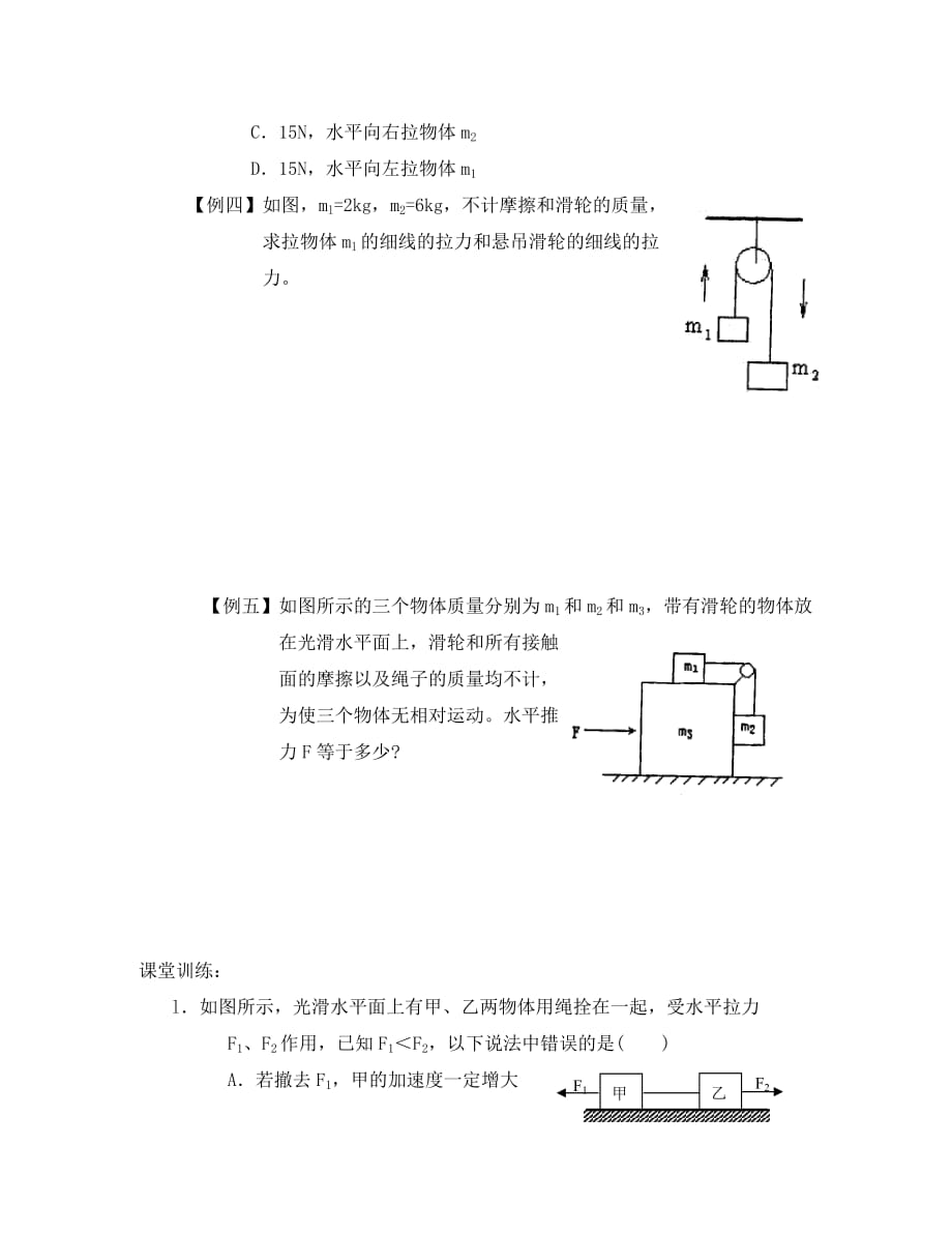 高中物理：3.5《牛顿运动定律的应用》学案2（教科版必修1）（通用）_第3页