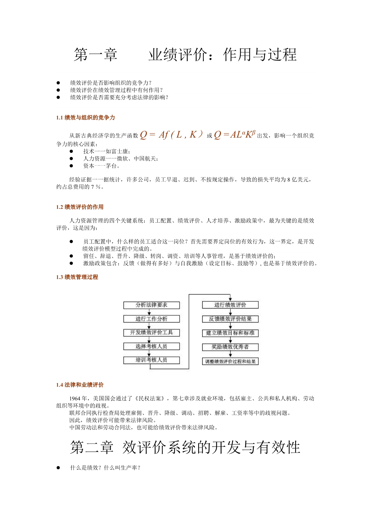 企业绩效评价_第1页