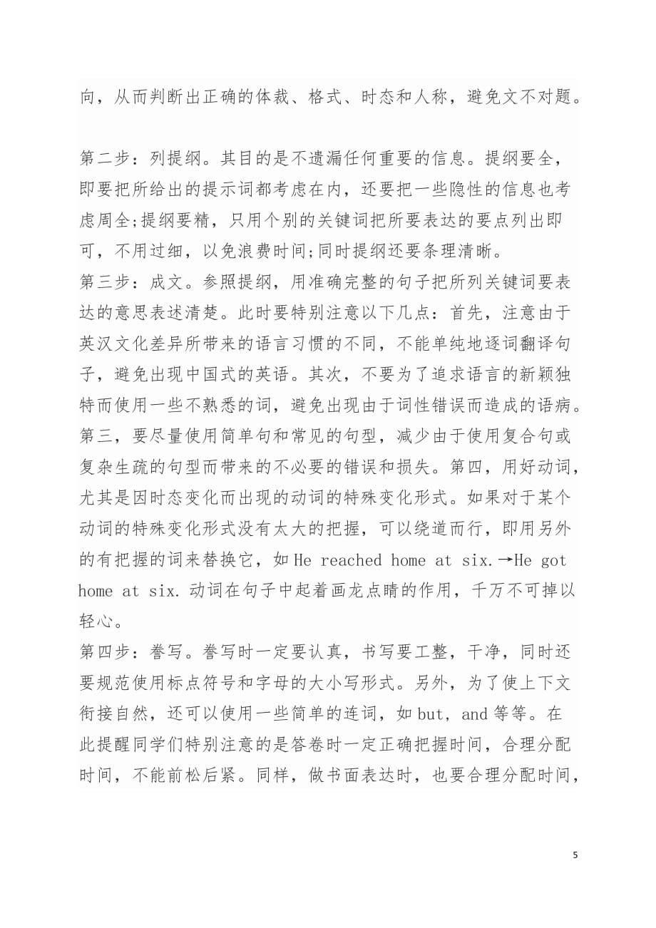 中考前英语复习方法_第5页