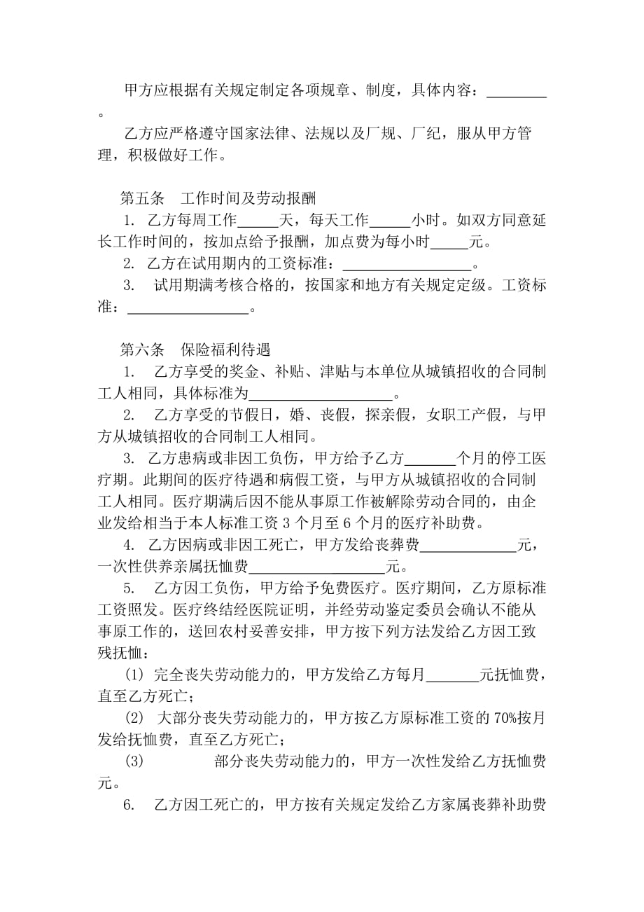 （新劳动法合同）全民所有制企业农民合同制职工劳动合同书_第2页