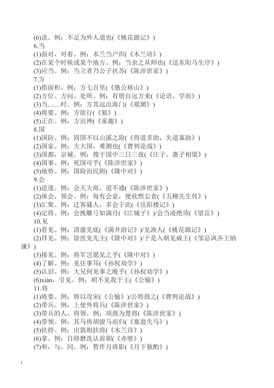 初中文言文知识点总结资料教程_第2页