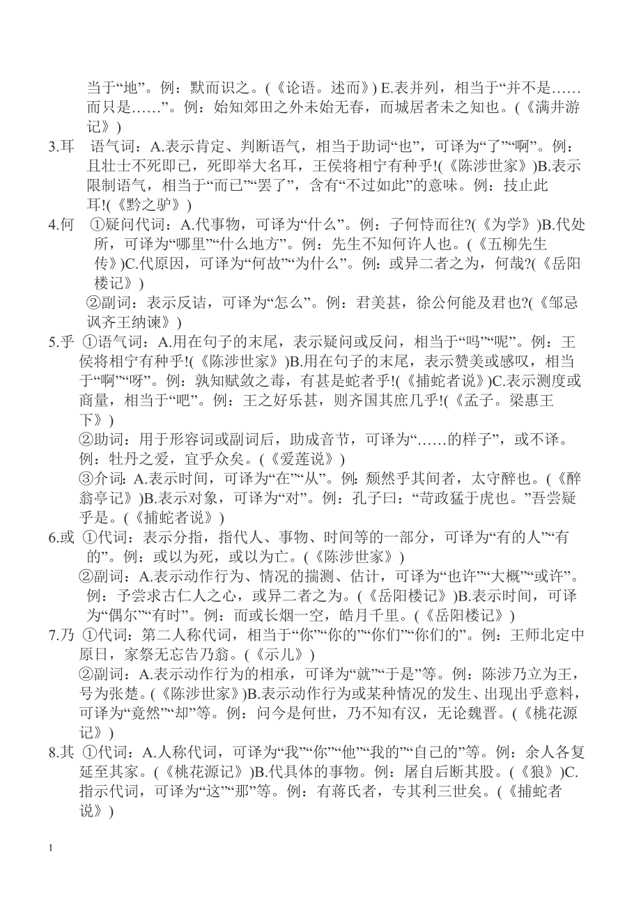 初中文言文知识点总结资料教程_第4页